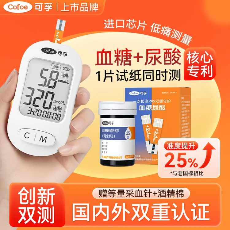 可孚血糖尿酸二合一测试仪家用测尿酸的仪器试纸双功能一体机