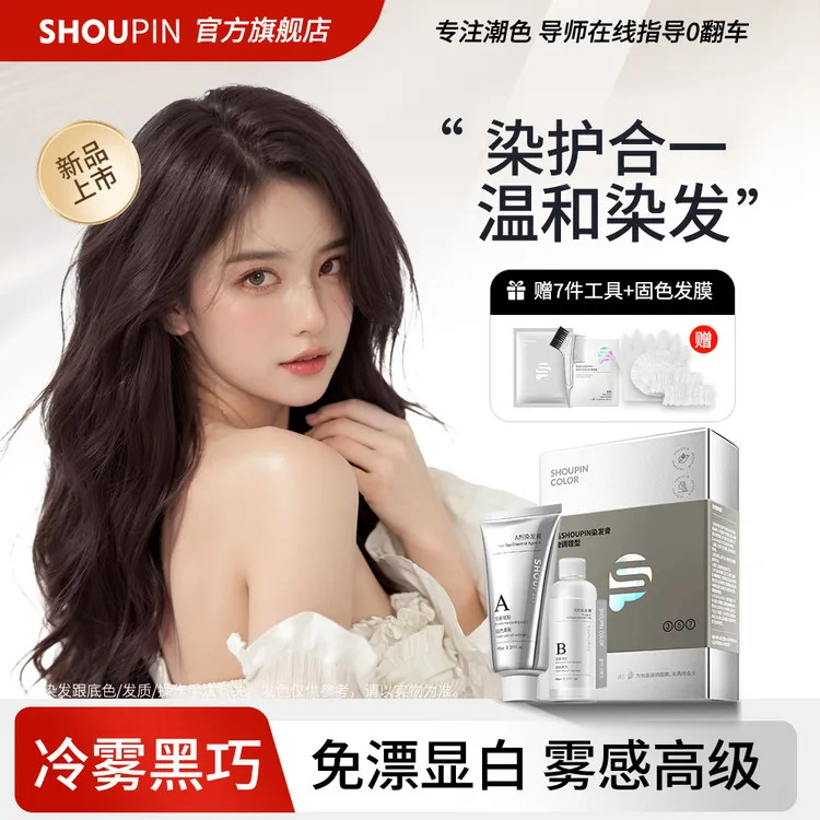 首品SHOUPIN冷雾黑巧染发膏剂莫奈肉桂黑茶免漂显白盖白