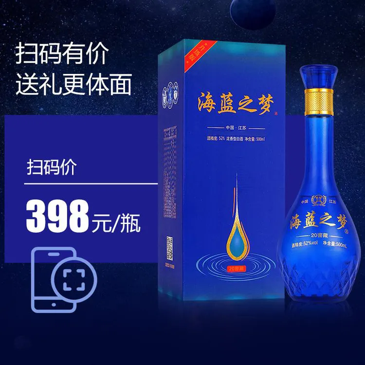 赛福醇海蓝之梦20窖藏浓香型白酒52度纯粮固态发酵52度