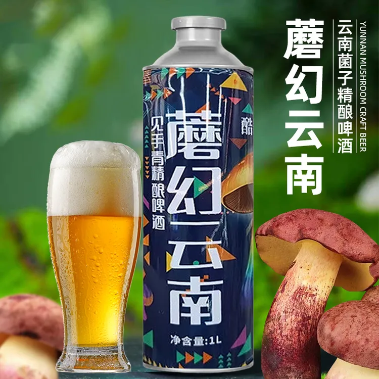 酷影蘑幻云南见手青精酿啤酒见手青啤酒