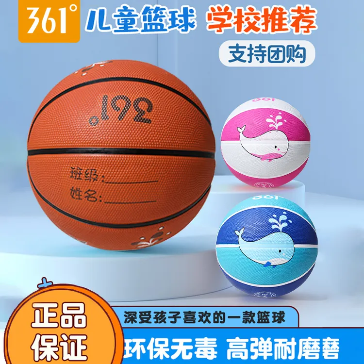 【361度】卡通儿童篮球5号4-12岁 多色可选