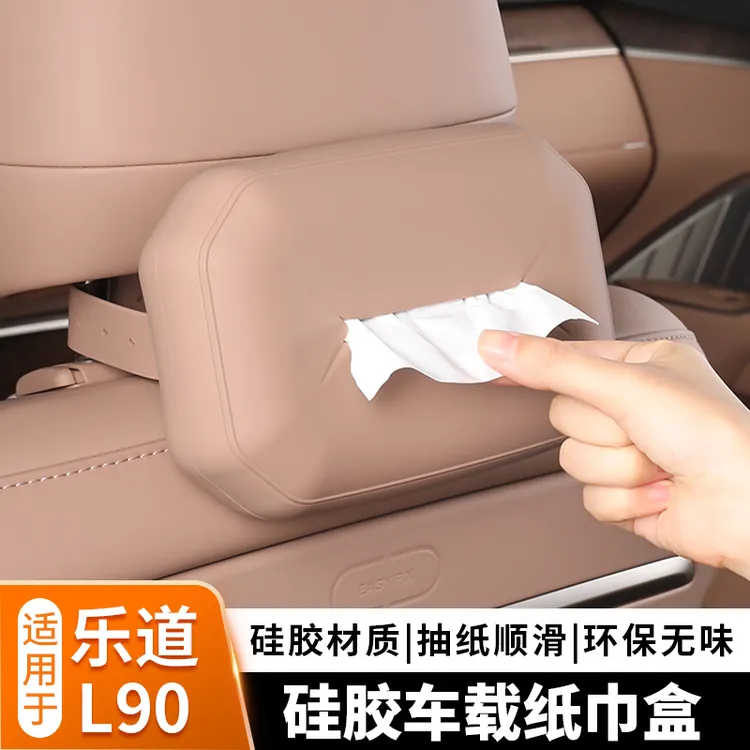 乐道L90车载纸巾盒食品级硅胶多功能抽纸盒纸巾包车内饰用品配件