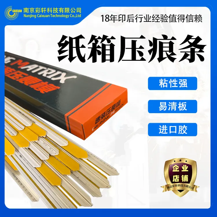 纸箱压痕模防爆压线模压线条底模线槽压痕条暗线条印后模切耗材