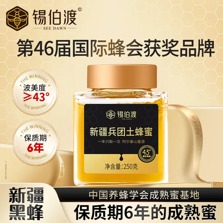 8月新蜜】锡伯渡新疆兵团土蜂蜜纯正天然成熟黑蜂有机野生蜜源礼盒
