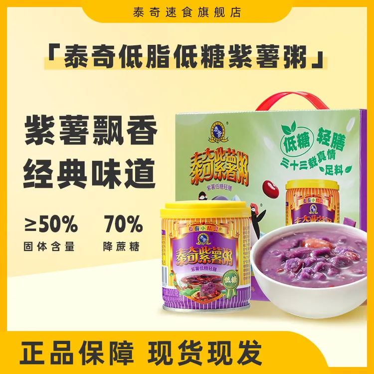 泰奇低糖八宝粥真材实料五谷杂粮粥开盖速食营养早餐代餐200g紫薯