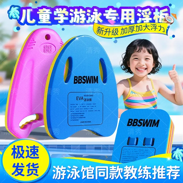 【加大浮力】背漂浮板成人儿童学游泳背漂浮板初学者训练游泳辅助