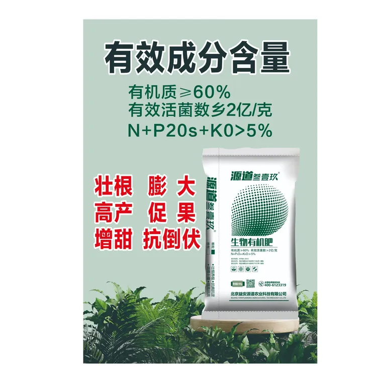 这款生物有机肥添加中微量元素，改善土壤、强根壮苗，种啥旺啥 ！