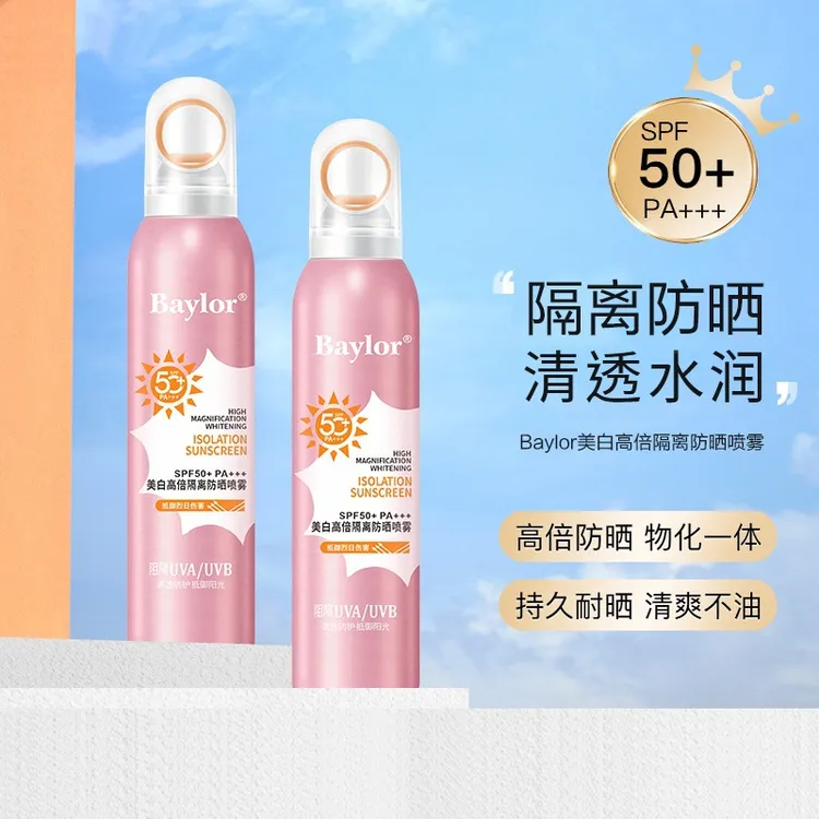Baylor防晒高倍户外防水防汗防紫外线焕亮隔离防晒喷雾通用持久