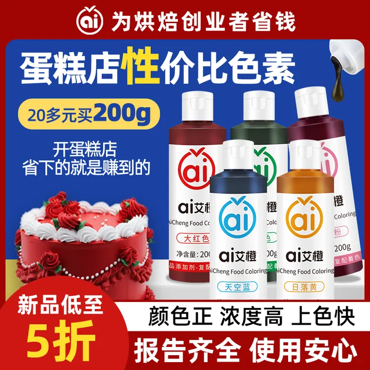 艾橙色素烘焙食用蛋糕可ac白色彩色食品级翻糖蓝色红色黑色着色