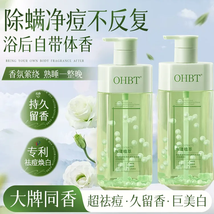 祛痘除螨沐浴露后背止痒控油持久留香72小时香水男女士官方正品牌