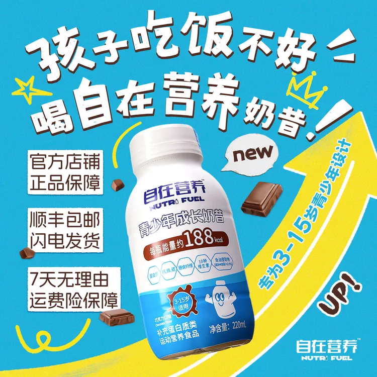老师专属 自在营养二代液态青少年成长奶昔 高蛋白 高钙锌硒