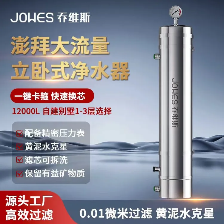 乔维斯全屋中央净水器农村井水自来水不锈钢全屋净水器过滤器