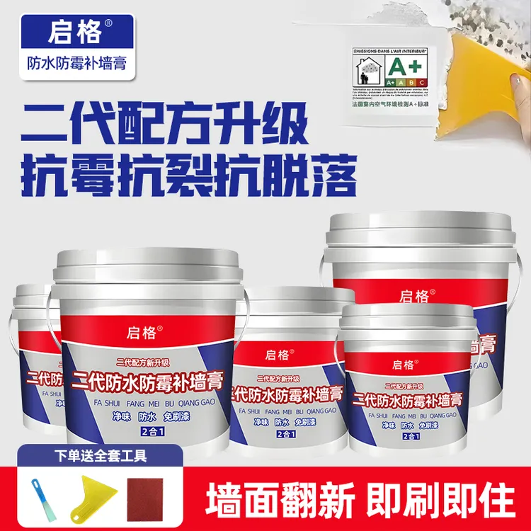 启格补墙膏家用免漆墙面修复速干无味室内裂缝白色防水家用修补