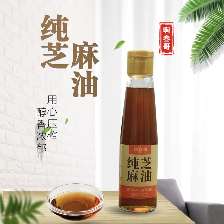 啊叁哥啊叁哥纯芝麻香油200ml（两瓶装）