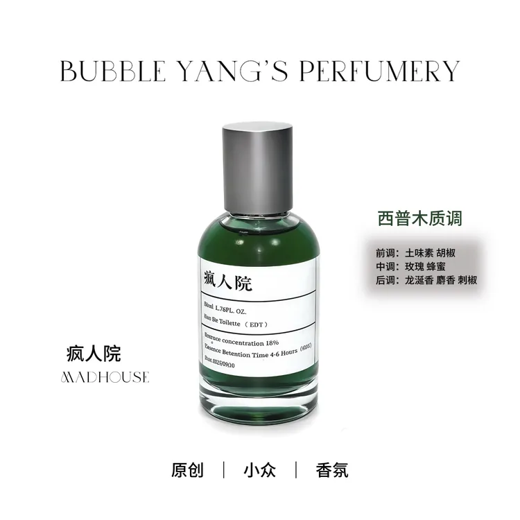 【疯人院】前调是理智,后调是疯癫~小众原创学生平价木质香熏喷雾