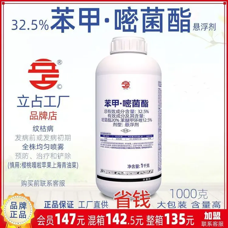 立占32.5%苯甲嘧菌酯苯醚甲环唑水稻纹枯病农药杀菌剂