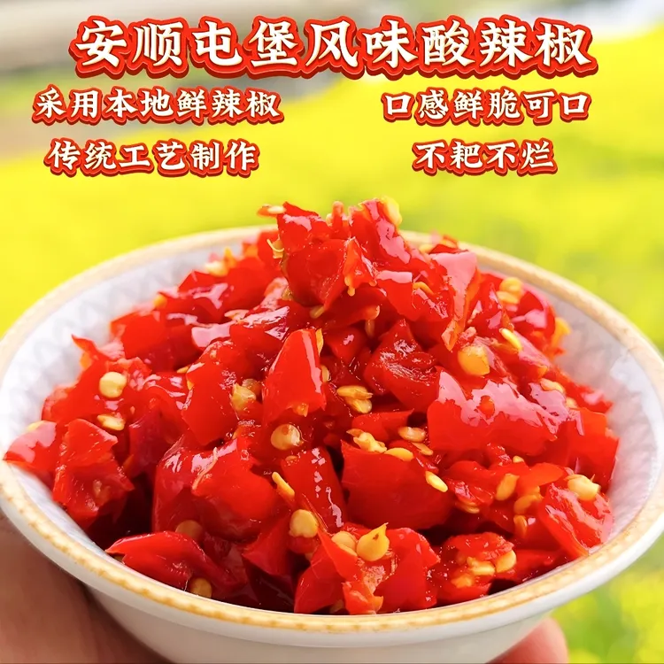 贵州特产糟辣椒酸辣椒 安顺屯堡风味酸辣椒 开胃下饭菜炒菜调料