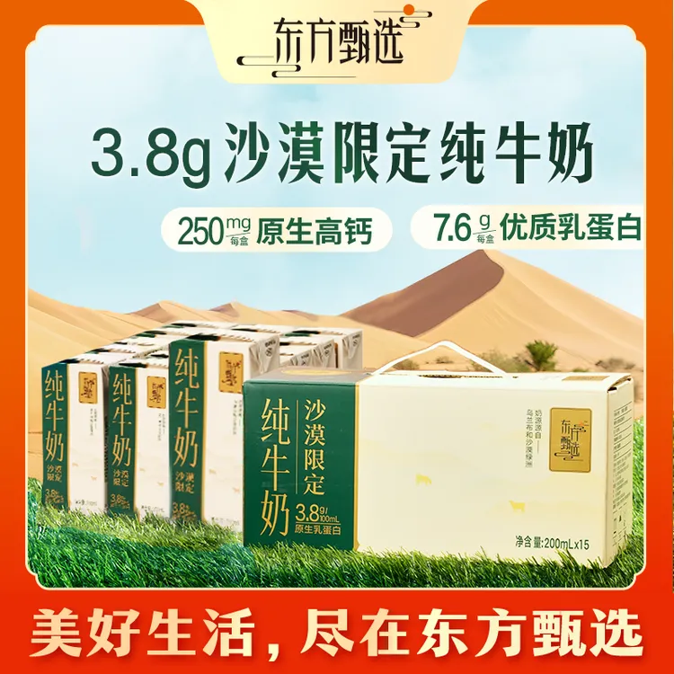 东方甄选自营3.8g乳蛋白沙漠奶源纯牛奶营养早餐饮品整箱中秋送礼