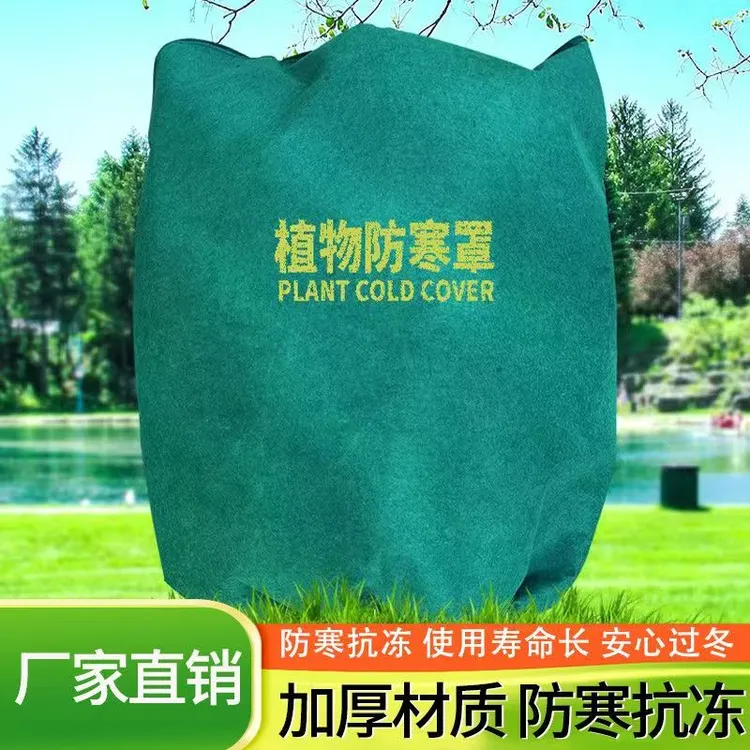 冬季防寒果树罩植物越冬防寒罩加厚无纺布防冻果树木透气防冻罩子