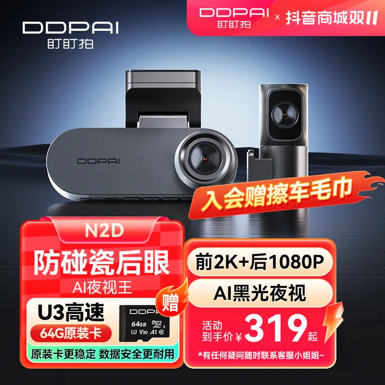 【双录超清夜视】盯盯拍N2D防碰瓷后眼双录广角夜视行车记录仪