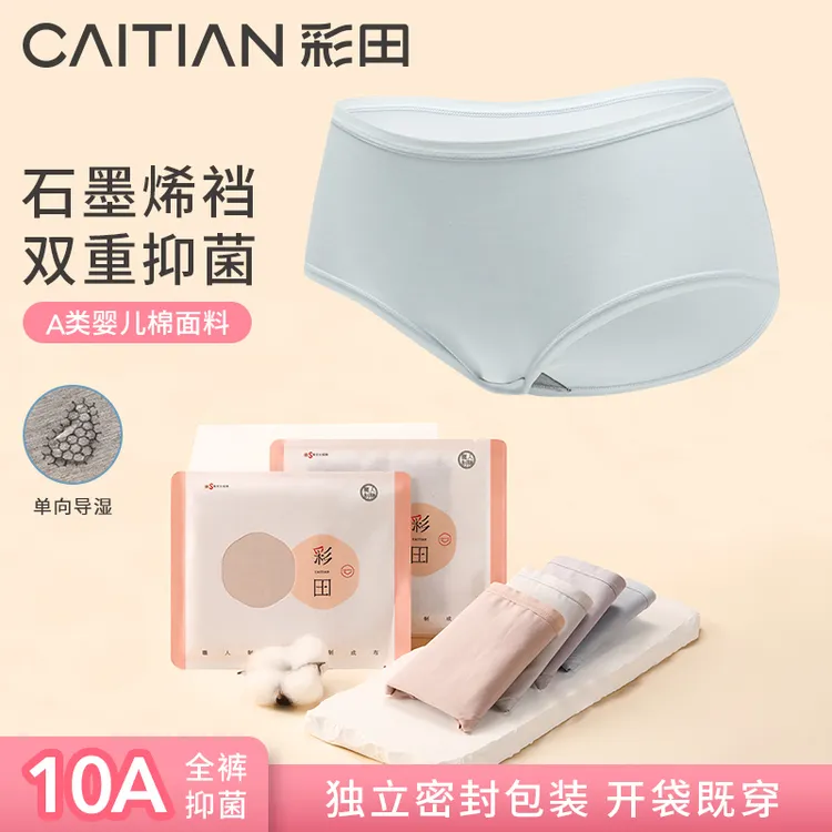 CAITIAN/彩田”柔彩四重奏“中腰云柔棉全裤10A女童内女士内裤