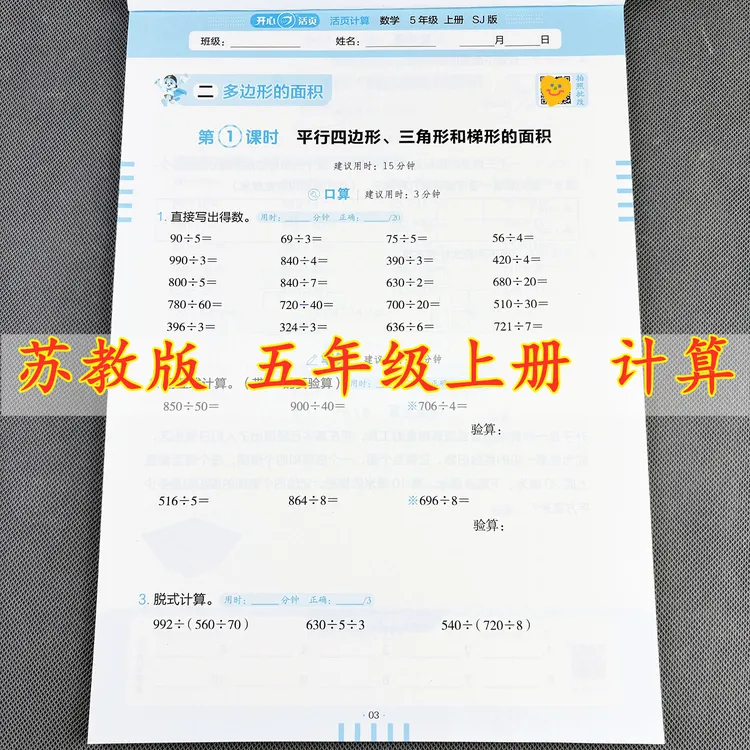 苏教版活页计算五年级上册活页计算数学苏教版数学练习册计算题卡