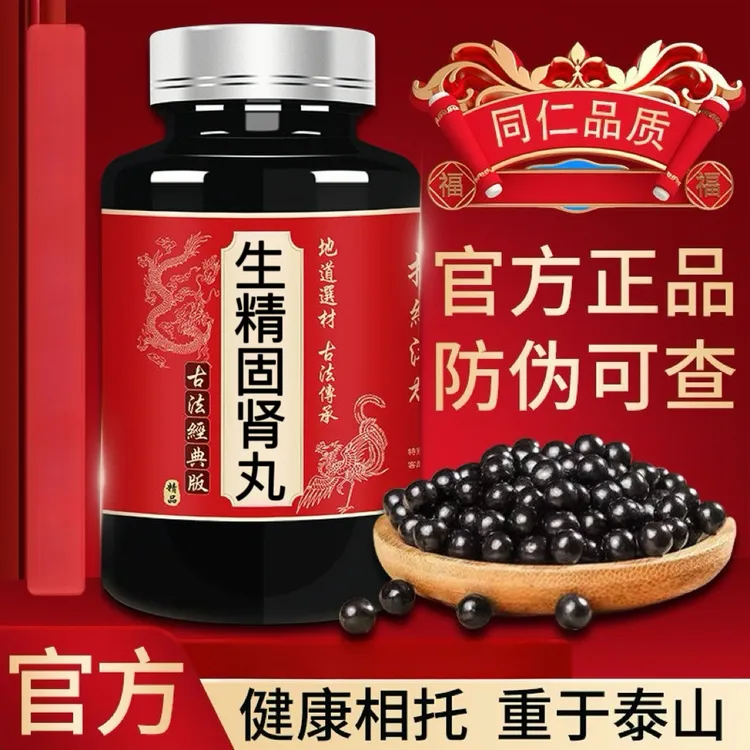 北京同仁堂原料生精固肾丸甄选新鲜三七根茎类农产品