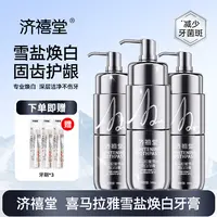 喜马拉雅雪盐焕白牙膏清新洁齿护龈去黄去渍美白160g/瓶KX