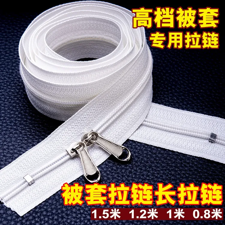 2025新被套拉链长被子被罩拉锁配件拉链条拉链头上面替代被套拉链
