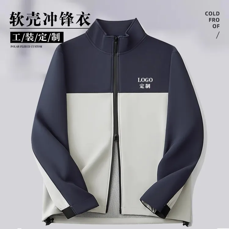 秋冬季高端工作服定制软壳冲锋衣4s店团队企业活动工装外套印LOGO