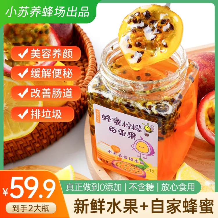 蜂蜜柠檬百香果 vc爆棚  真材实料看得见纯蜂蜜+新鲜水果