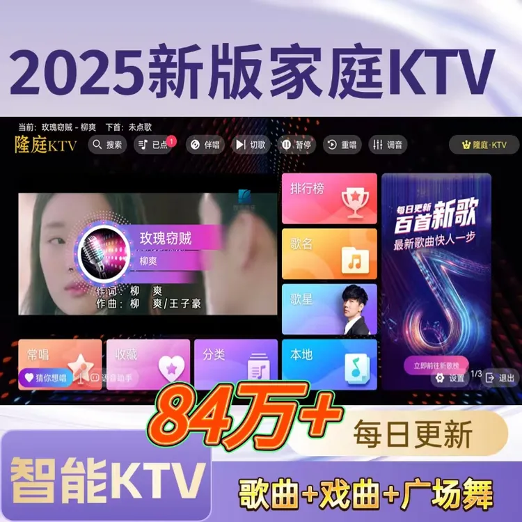 【KTV点歌】手机KTV2025新升级智能语音K歌系统家庭KTV点歌系统