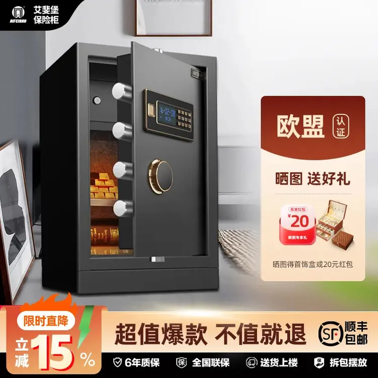 艾斐堡家用防盗钥匙密码解锁爱家系列保管箱官方正品