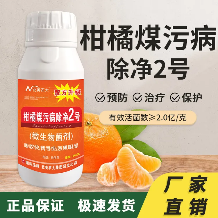 柑橘煤污病专用杀菌剂砂糖柚子煤污病防控颗粒蔬菜通用型化肥发酵