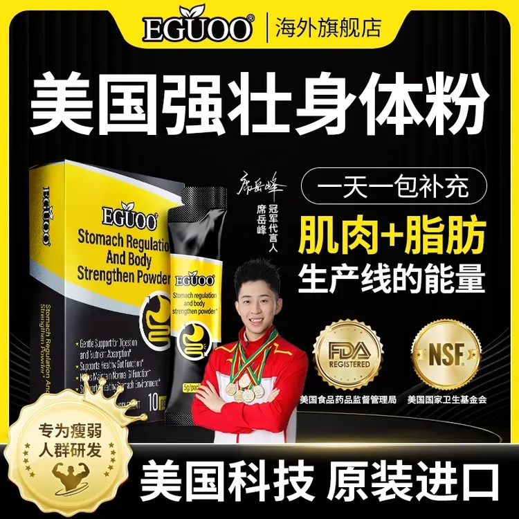EGUOO身体强壮粉健身瘦子肠胃粉增重调理肠胃促吸收营养长肉