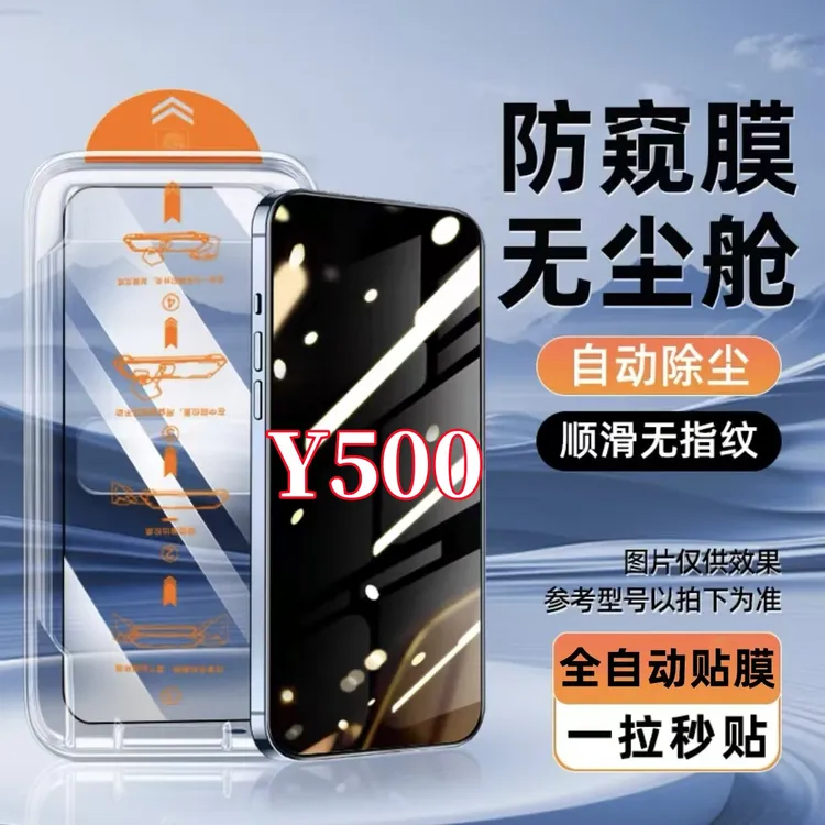 适用vivoY500无尘仓全屏钢化膜高清防窥膜无白边手机膜神器防爆膜