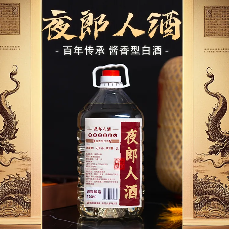 夜郎人酱香型白酒桶纯粮食优级原浆53%Vol5000ml52.7%VoI5L