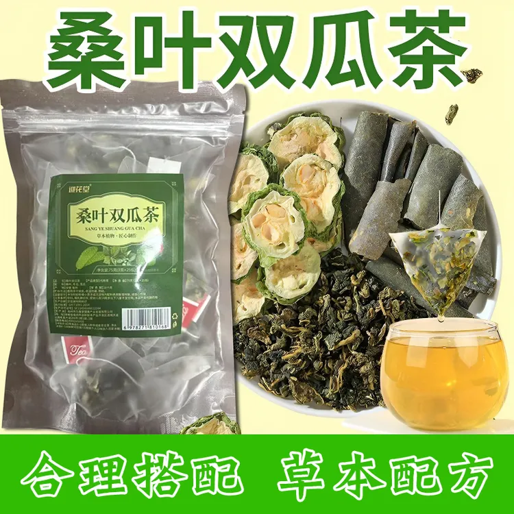 【茶香馥郁】桑叶双瓜茶真材实料苦瓜桑叶冬瓜皮草本配方组合茶包