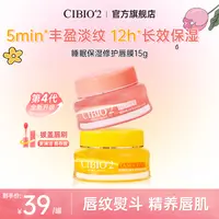 CIBIO'2泰国睡眠保湿唇膜补水去死皮淡化唇纹防裂润唇膏51