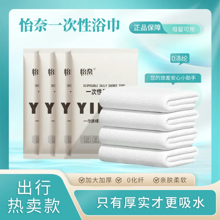 一次性浴巾怡奈加大旅行装出差旅游加厚酒店便携出行吸水