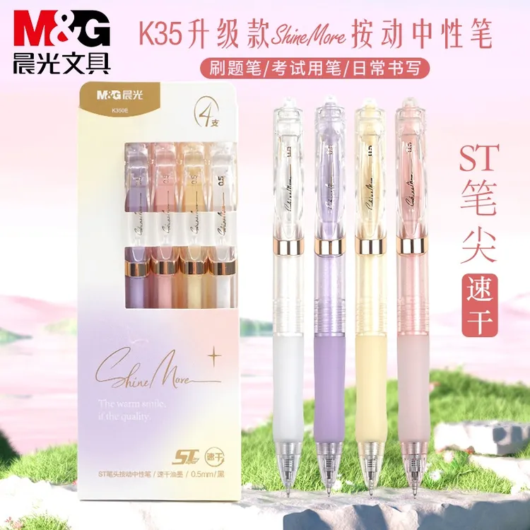 【K35升级款】晨光按动速干中性笔0.5学生考试刷题高颜值ST笔头黑色