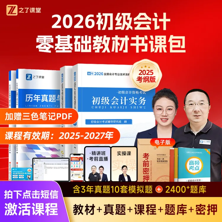 之了课堂初级会计2026备考资料零基础三色笔记PDF【赠马勇精讲班