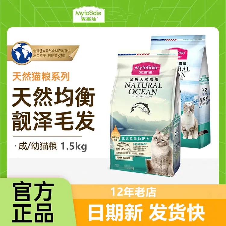麦富迪三文鱼油成猫粮1.5kg蓝猫美短英短美毛猫成猫粮膨化粮