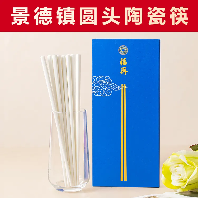 福再景德镇陶瓷筷子小清新瓷筷餐具防霉轻奢豪华筷礼盒半糖玉箸