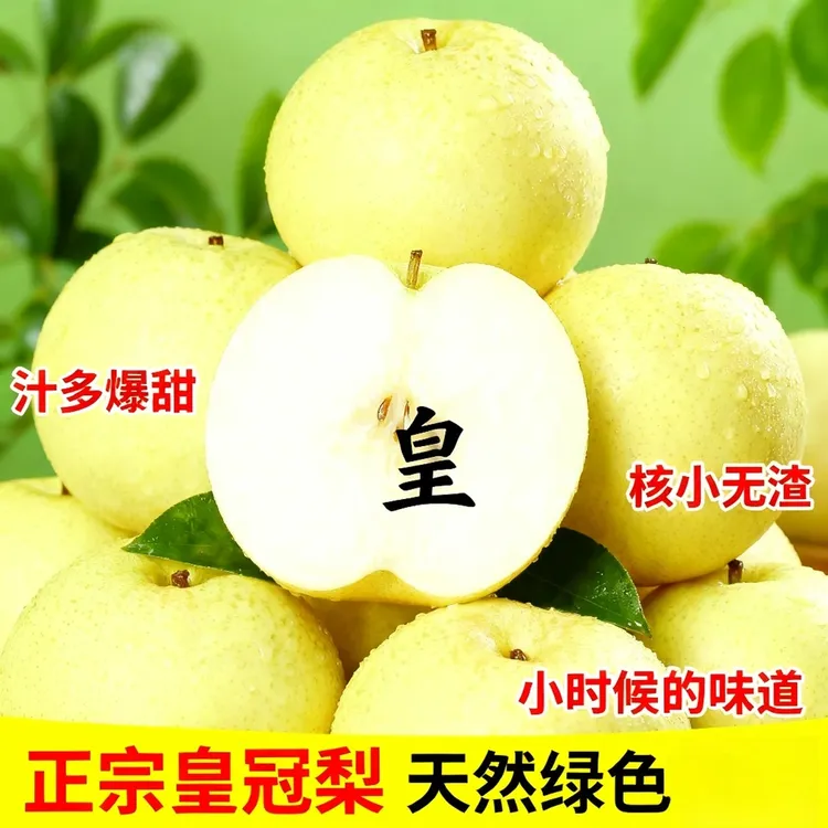 砀山黄皮皇冠梨产地直发