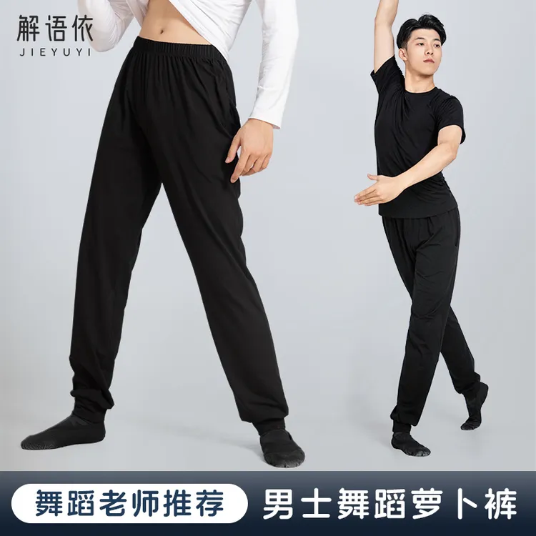男士现代舞蹈练功服艺考宽松萝卜裤修身白新款黑色束脚形体裤子