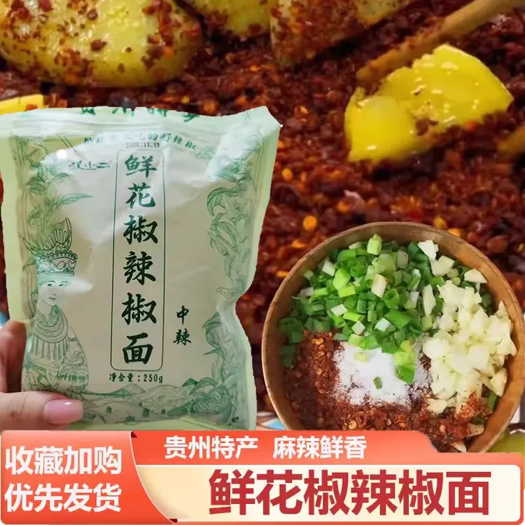 贵州特产汉小二鲜花椒辣椒面火锅特产烙锅烧烤贵州糊辣椒蘸水