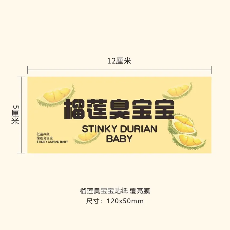 榴莲臭宝宝蛋糕甜品不干胶标签贴纸烘焙慕斯生日蛋糕围边贴纸