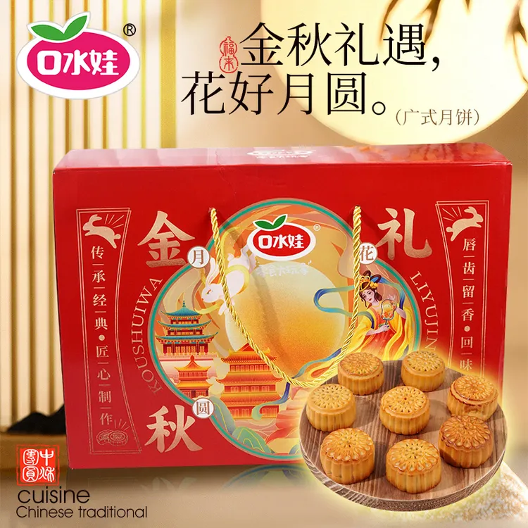 口水娃900克月饼礼盒混合味