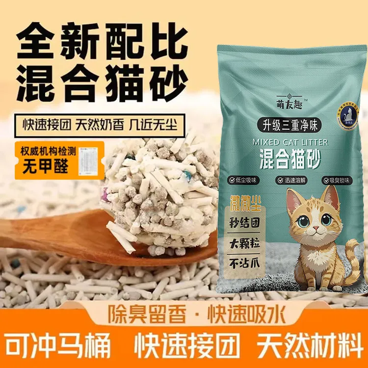 猫砂混合砂除臭混合大袋10斤20斤厂家猫咪用品包邮批发家用颗粒低